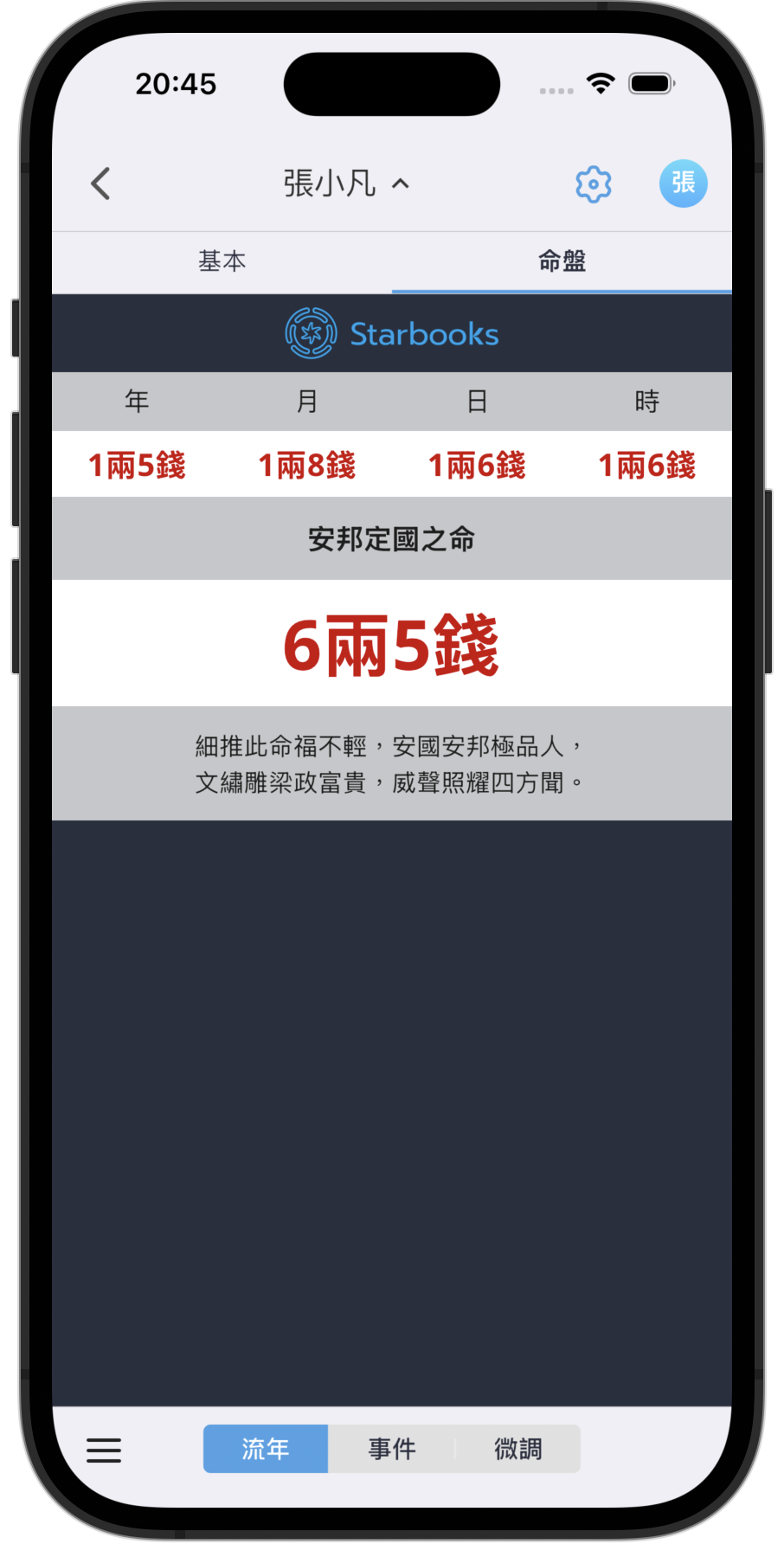 秤骨論命