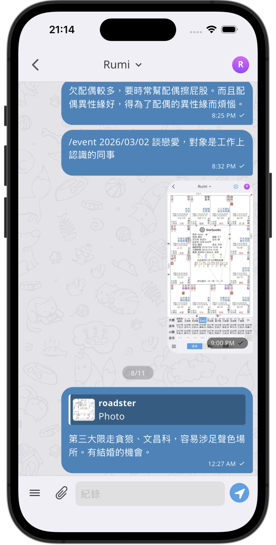 諮詢記錄
